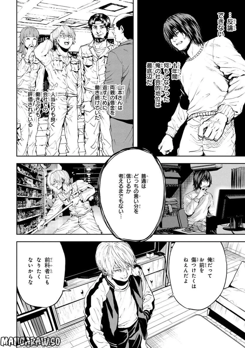 ページ 4 — 第29.1話
