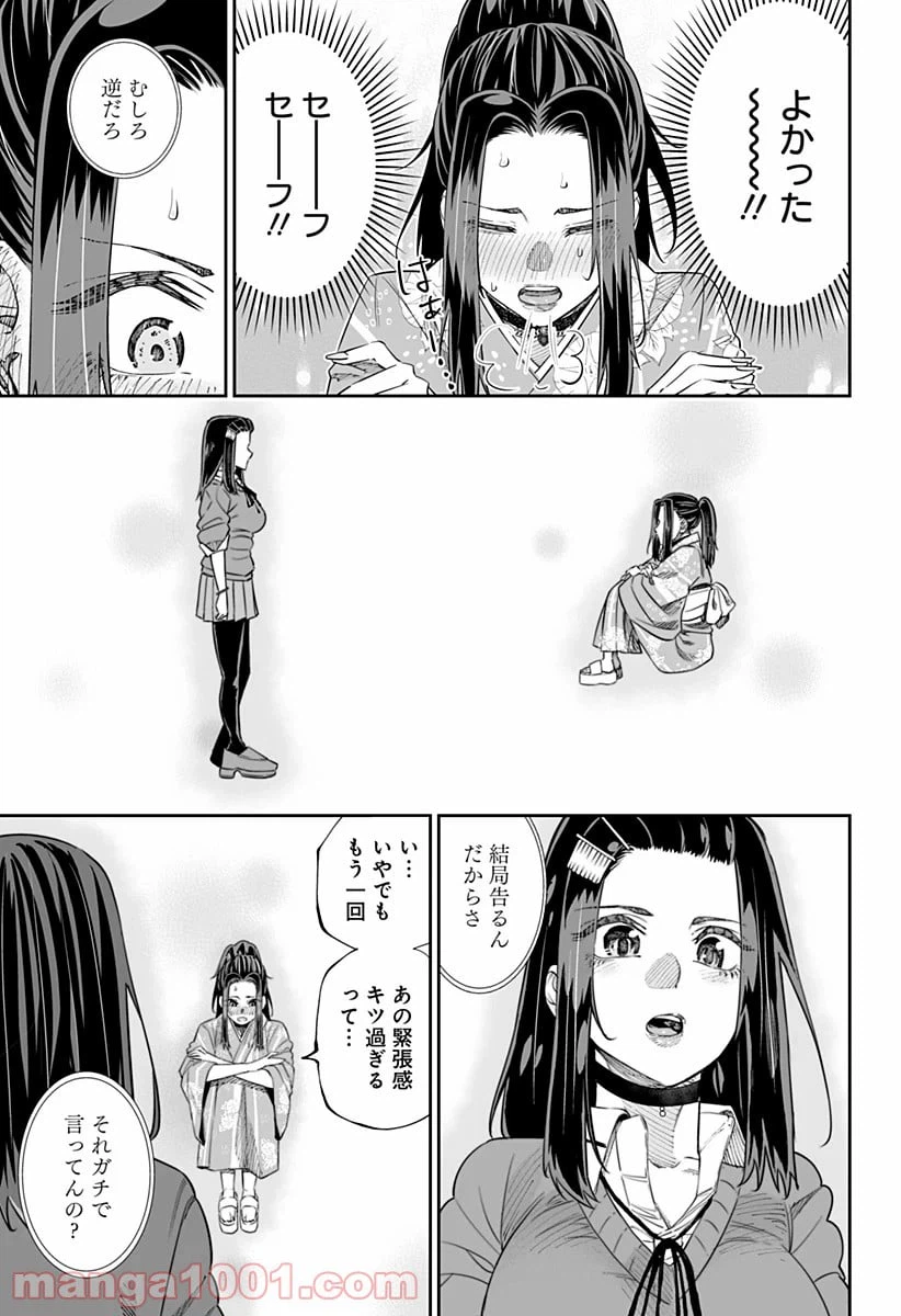 ページ 9 — 第43話
