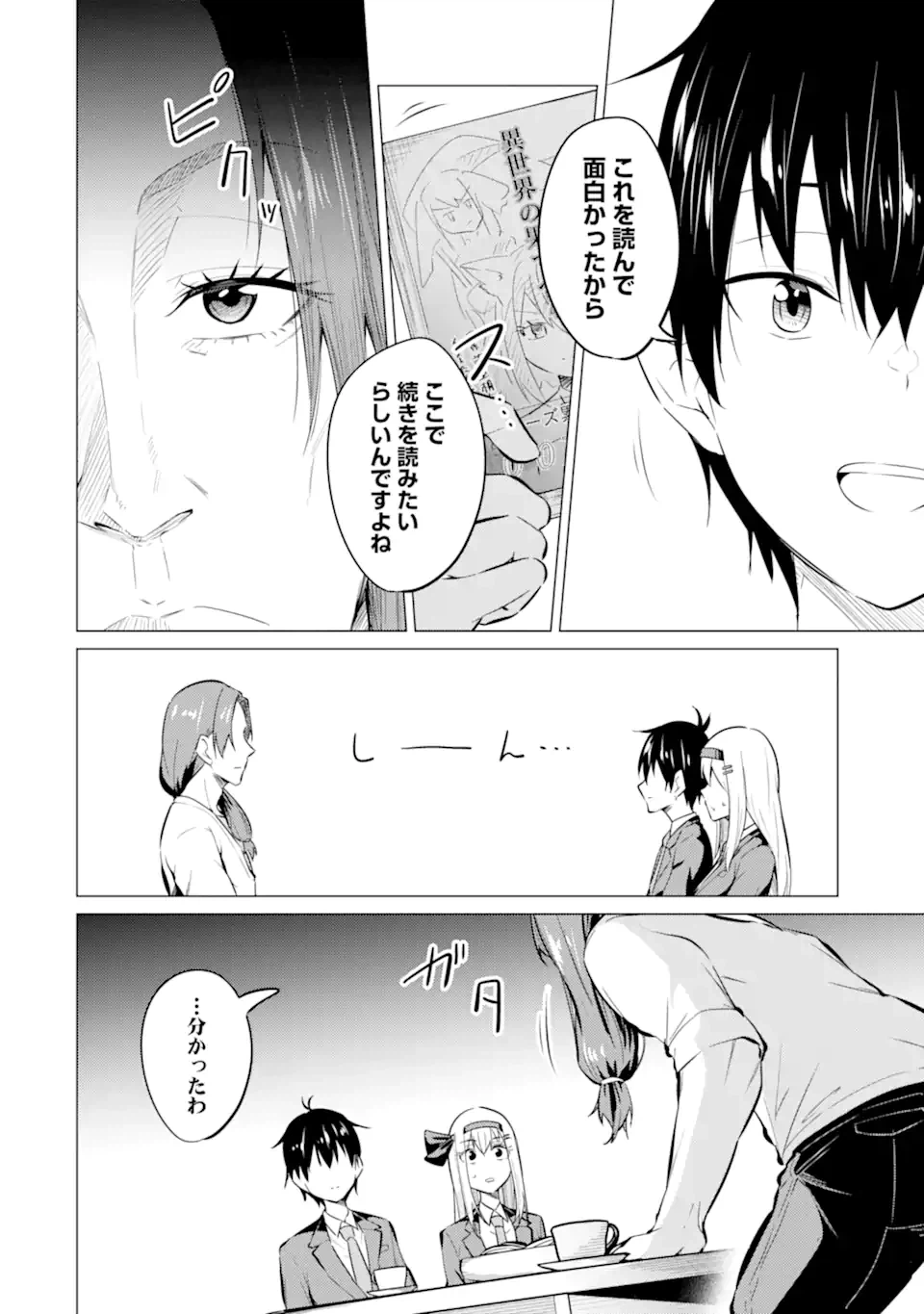 ページ 16 — 第7.1話