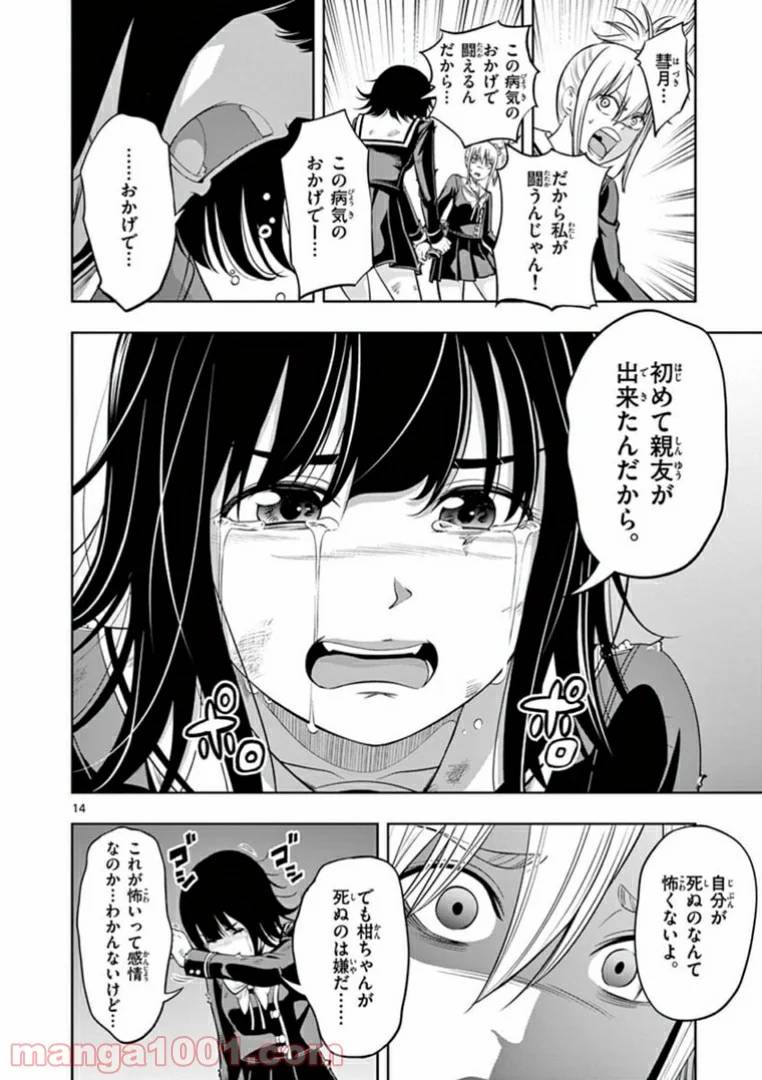 ページ 14 — 第5話