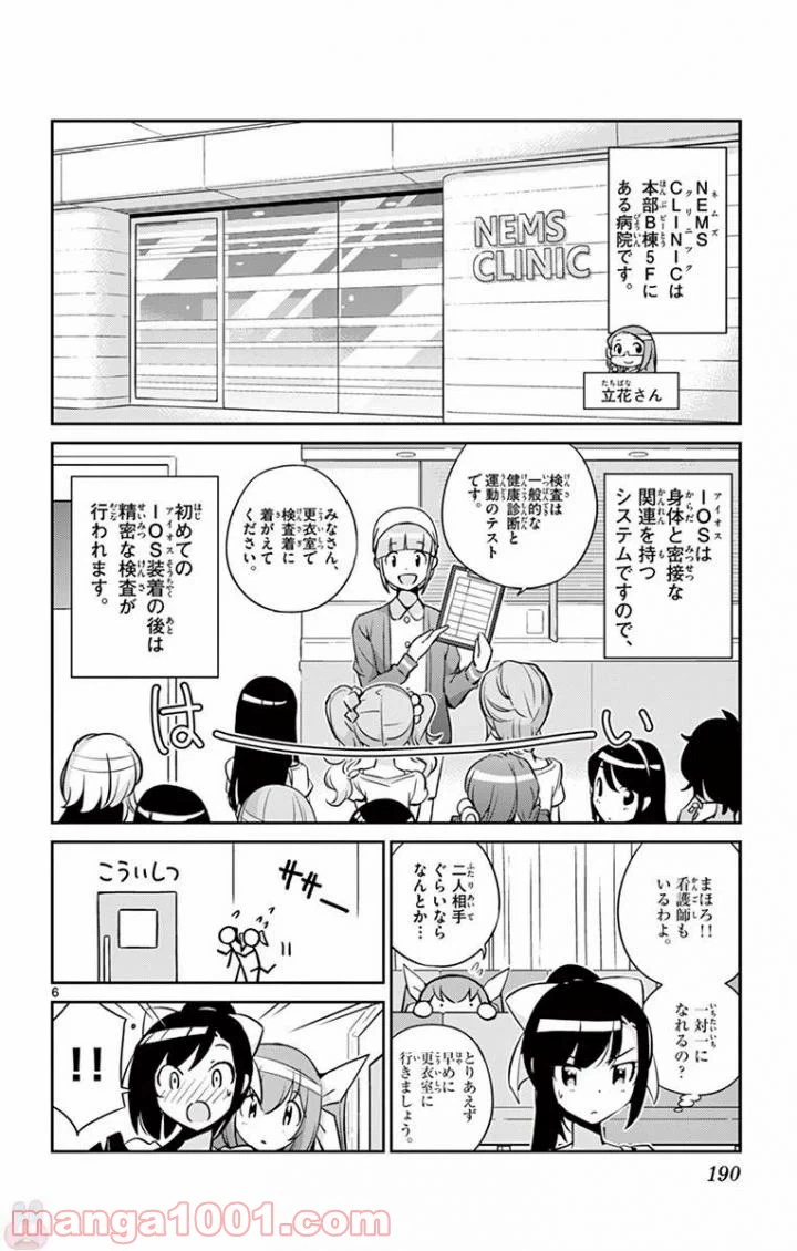 ページ 6 — 第7話