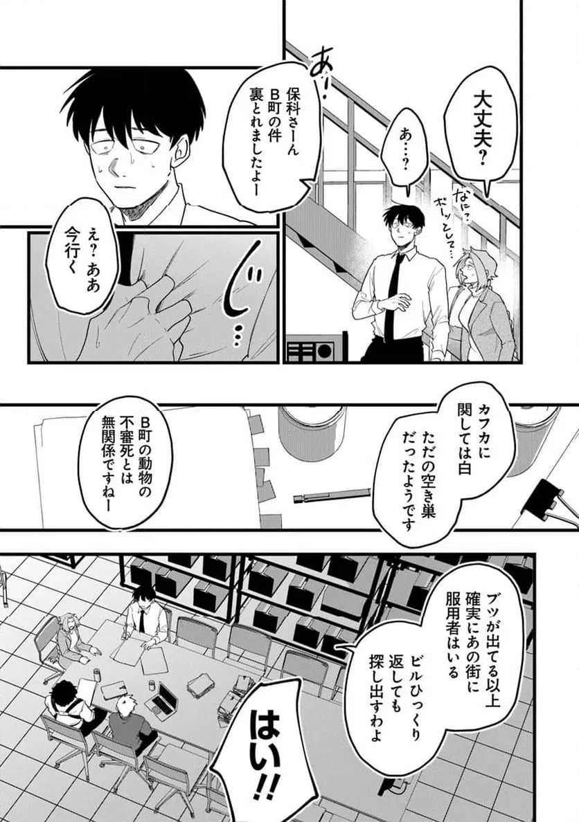 ページ 3 — 第4.1話
