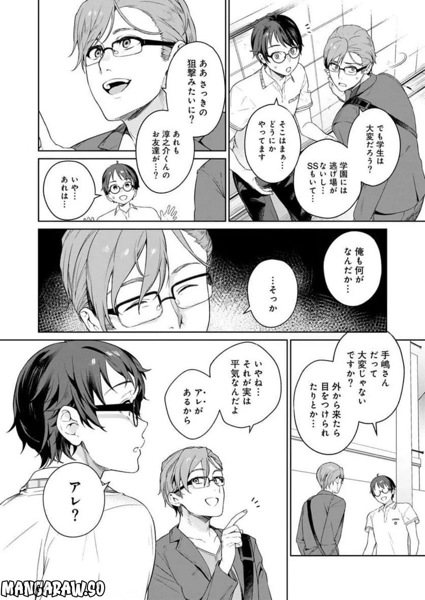 ページ 10 — 第6話