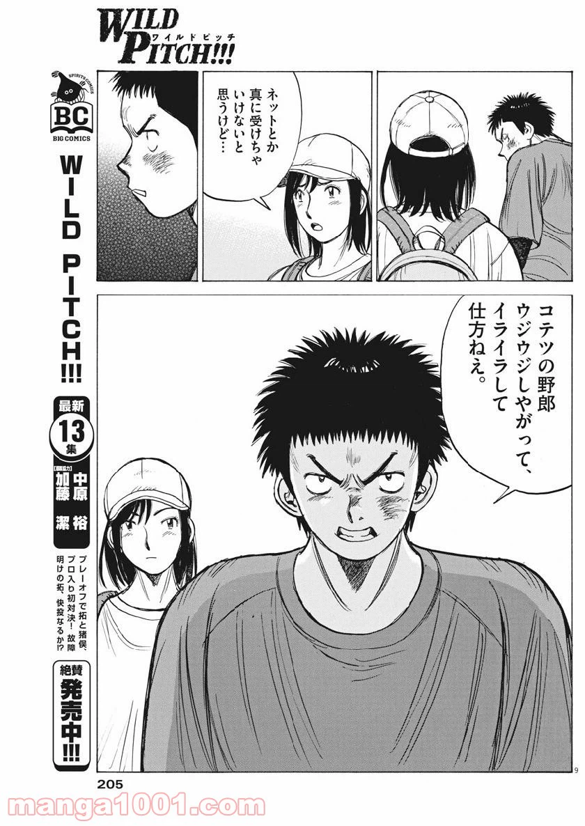 ページ 9 — 第127話