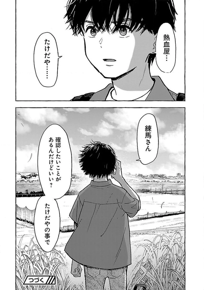 ページ 36 — 第11話