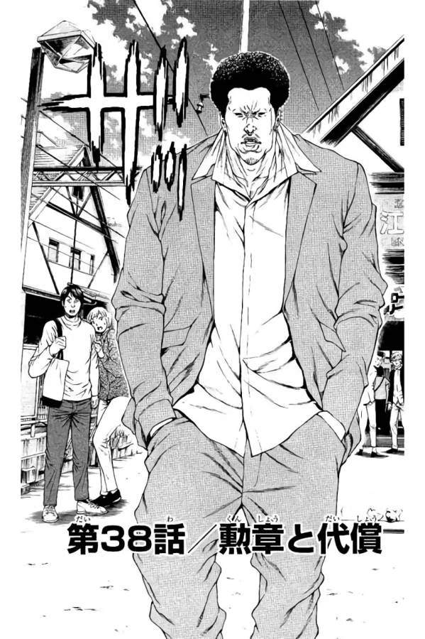 ページ 7 — 第38話