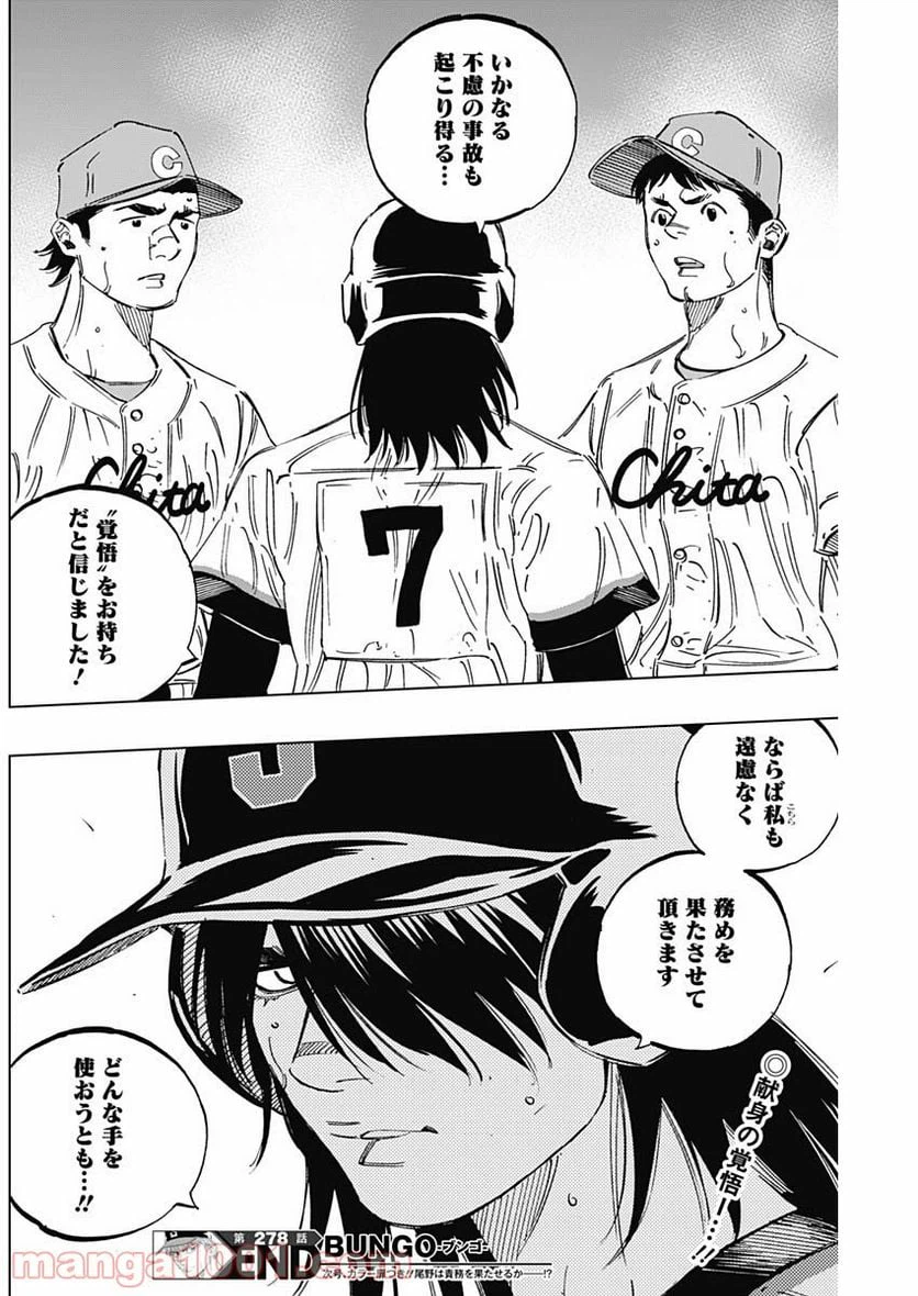 ページ 18 — 第278話