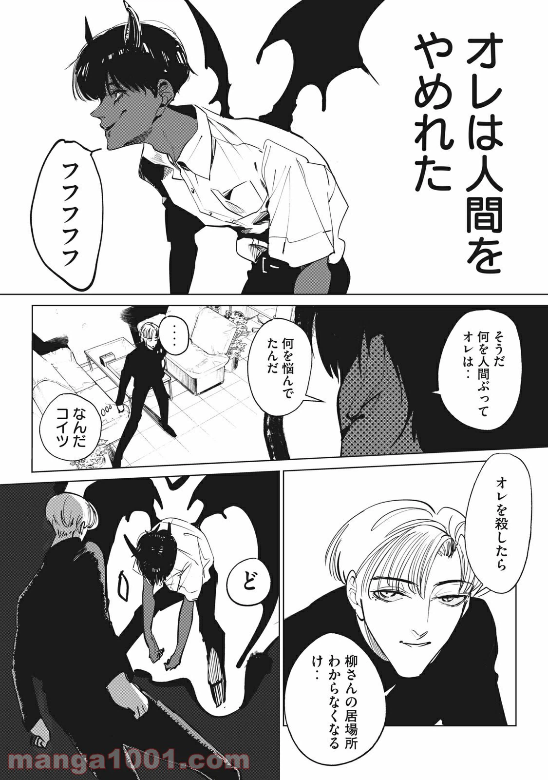 ページ 5 — 第14話