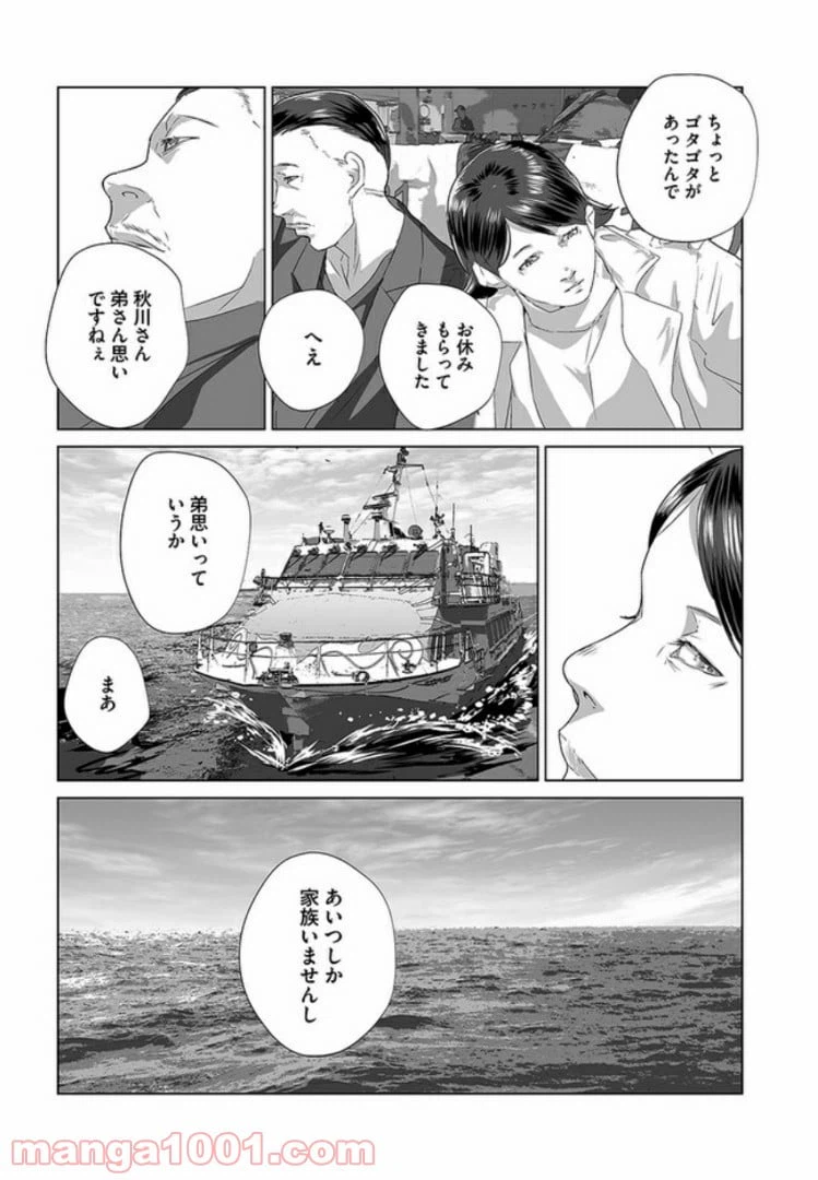 ページ 12 — 第5話