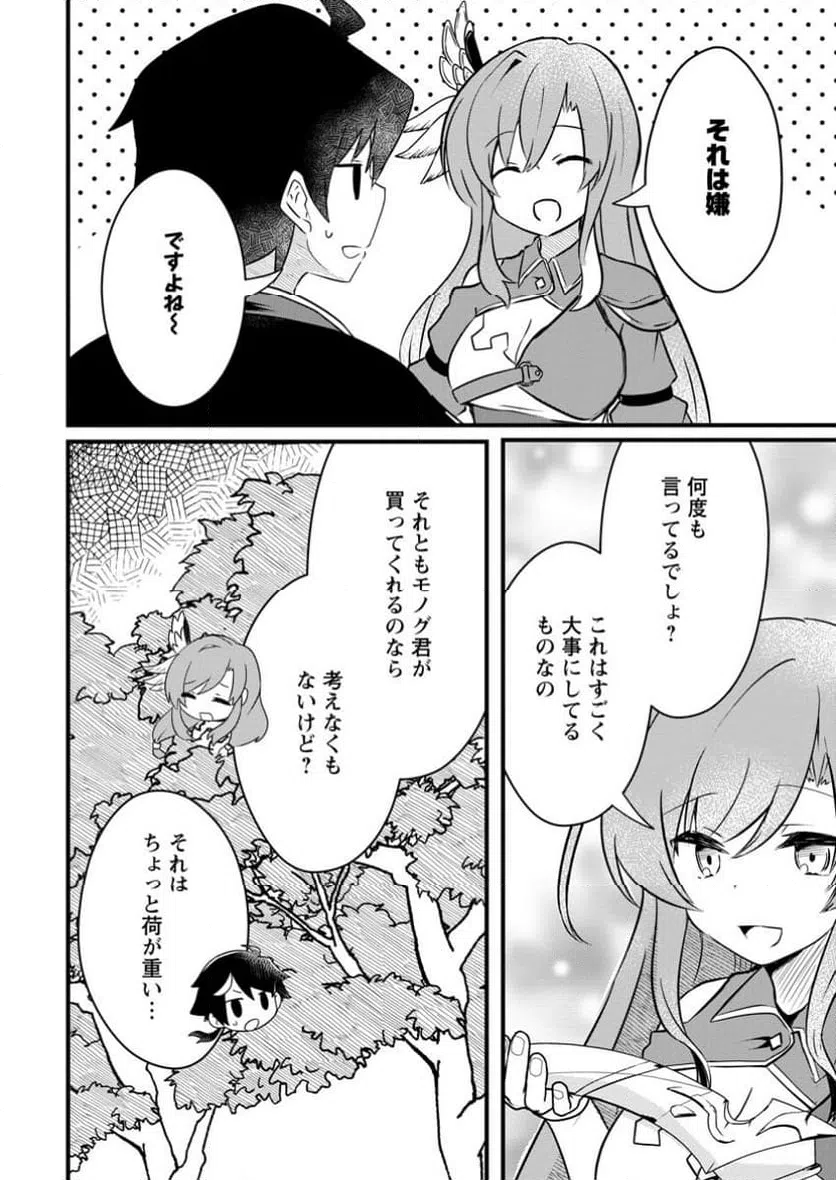 ページ 6 — 第7.2話