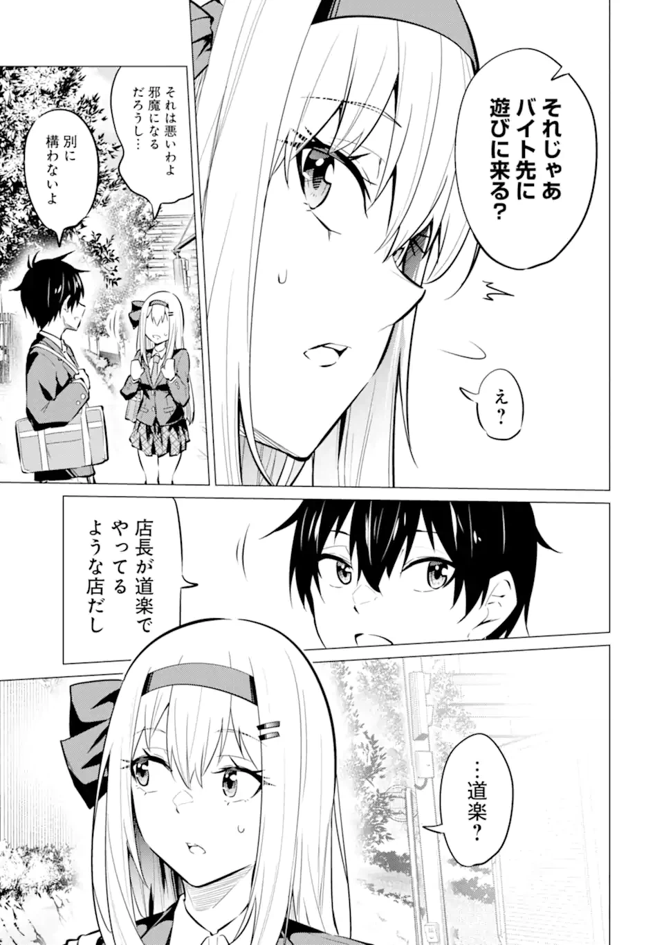 ページ 9 — 第7.1話