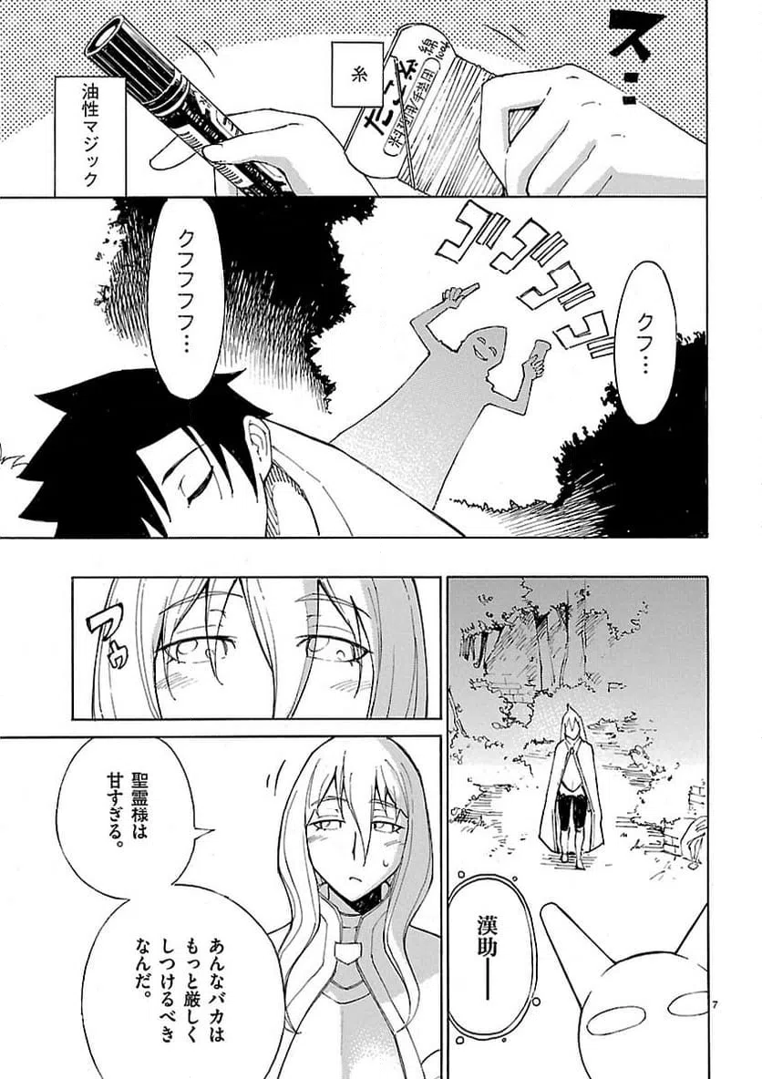ページ 7 — 第11話
