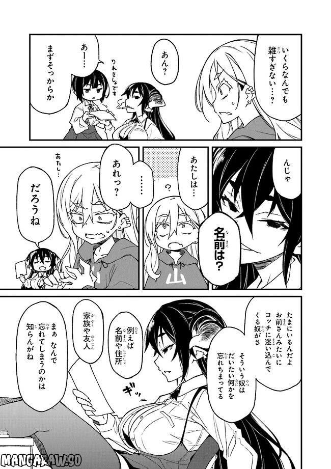 ページ 7 — 第2話