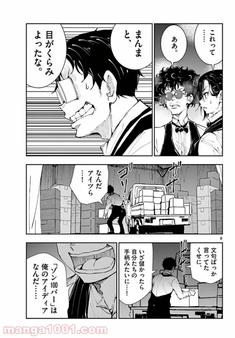 ページ 9 — 第34.1話