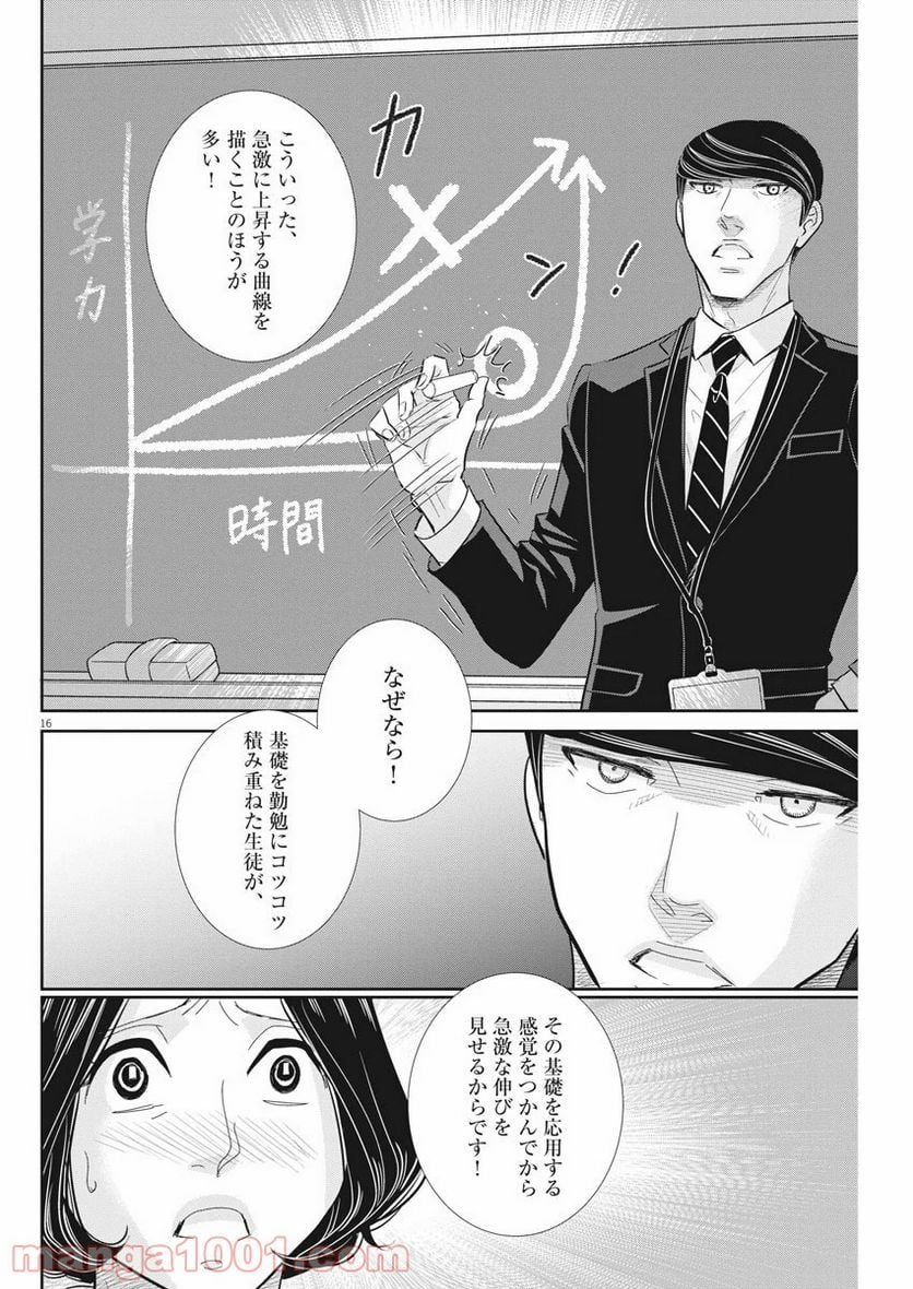 ページ 16 — 第93話