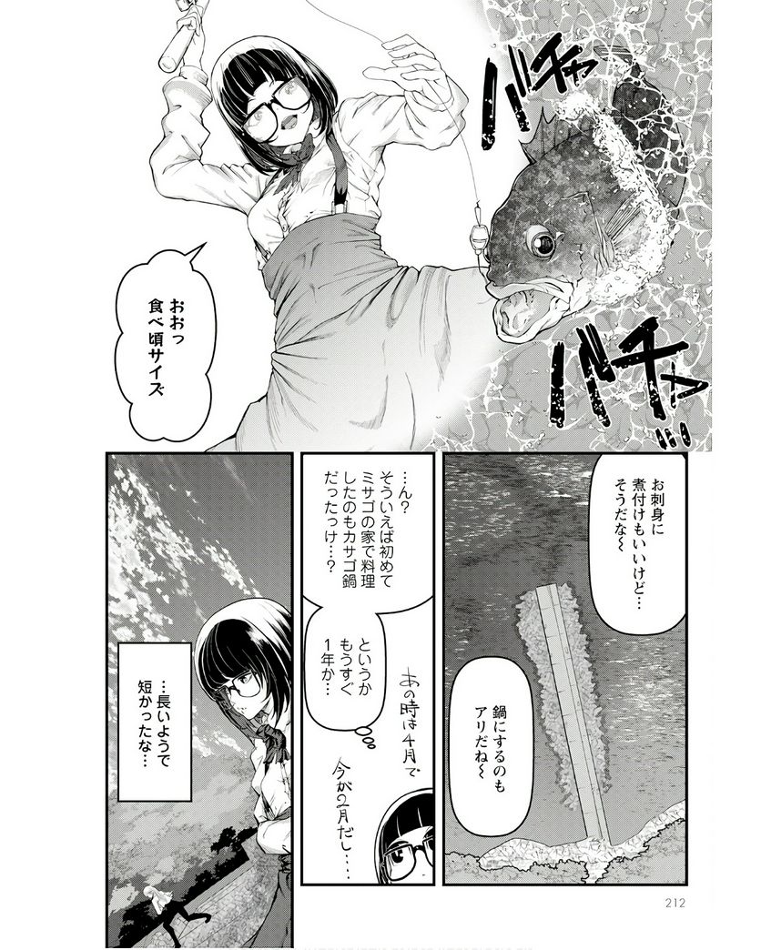 ページ 16 — 第43話