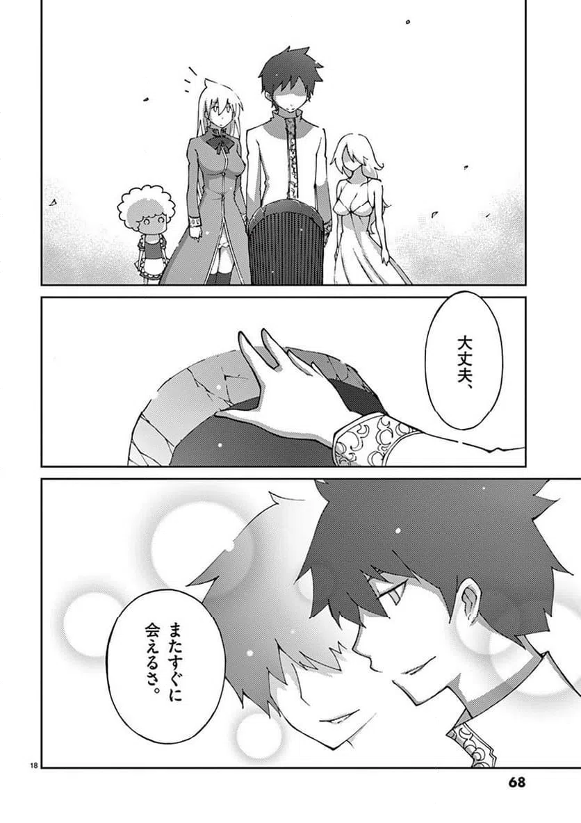 ページ 18 — 第59話