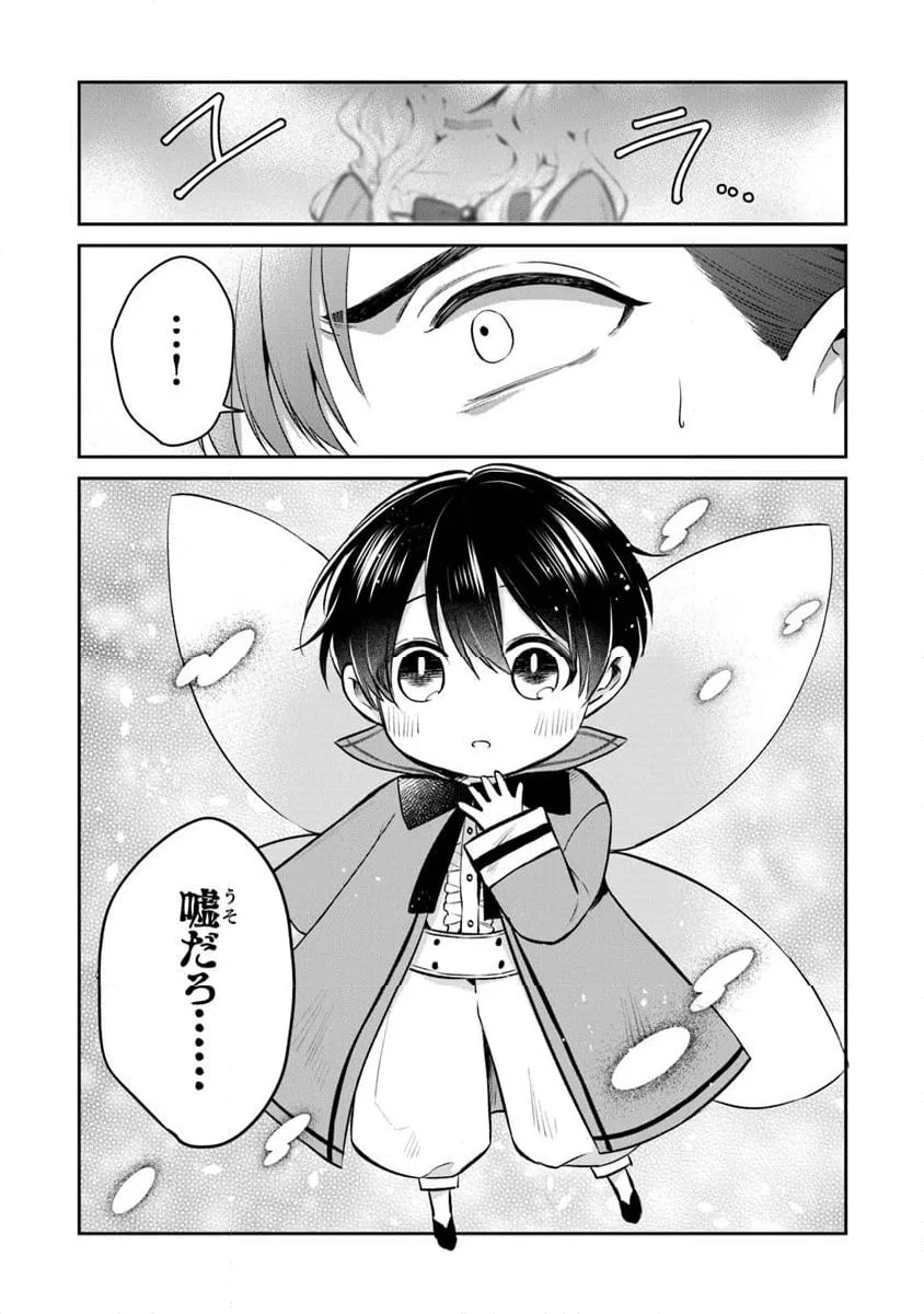 ページ 3 — 第26.1話