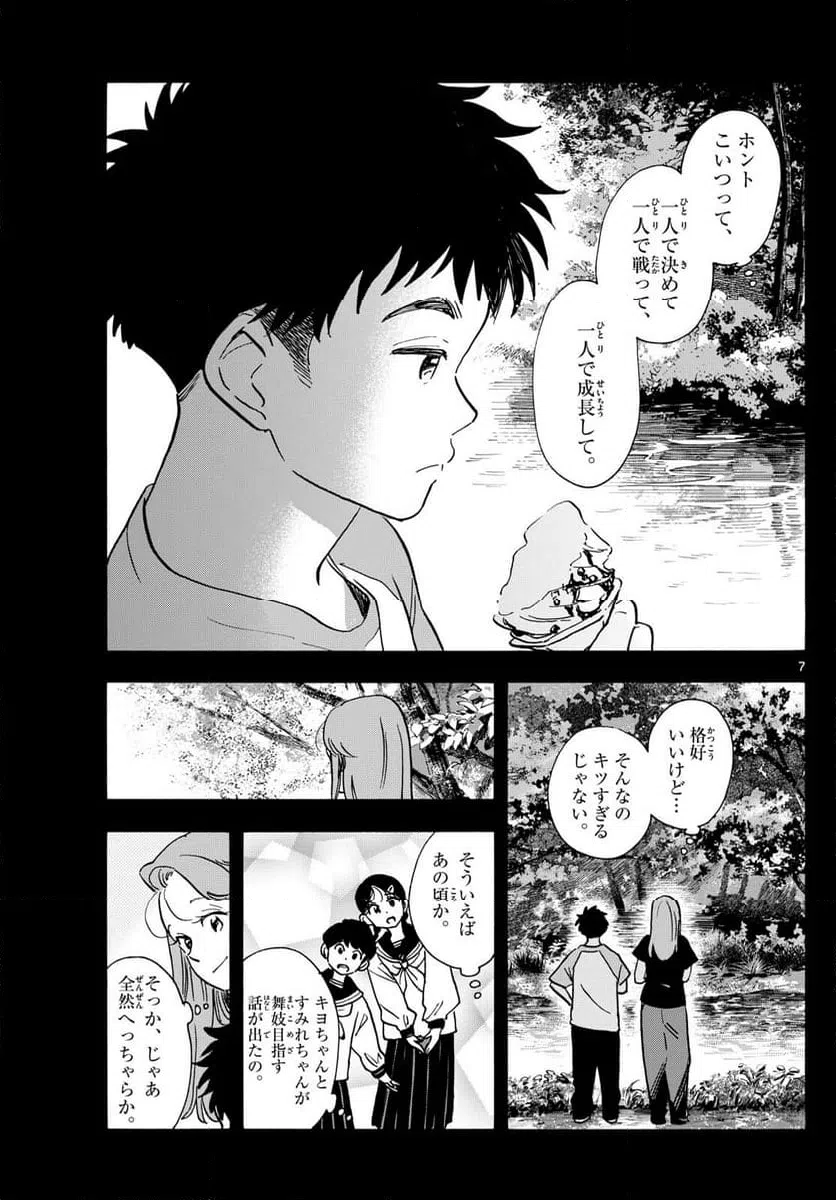 ページ 7 — 第312話