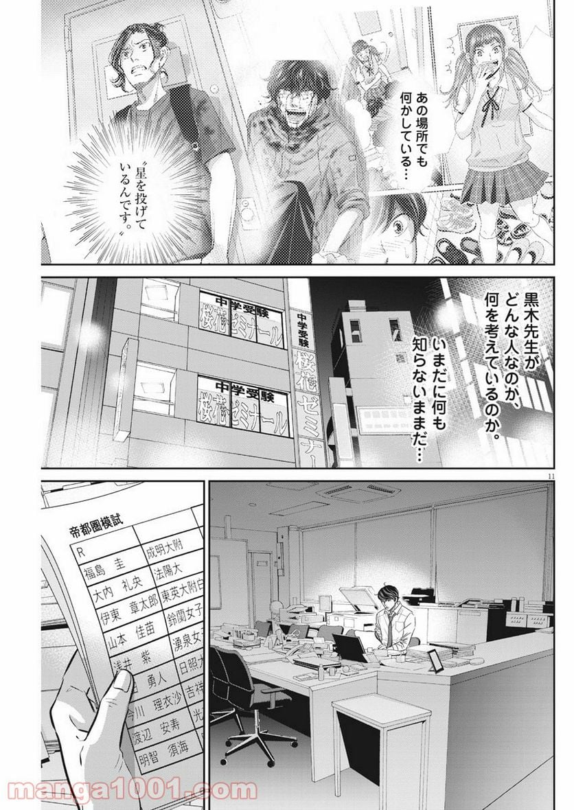 ページ 10 — 第100話