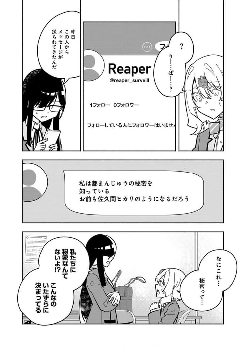 ページ 8 — 第6話