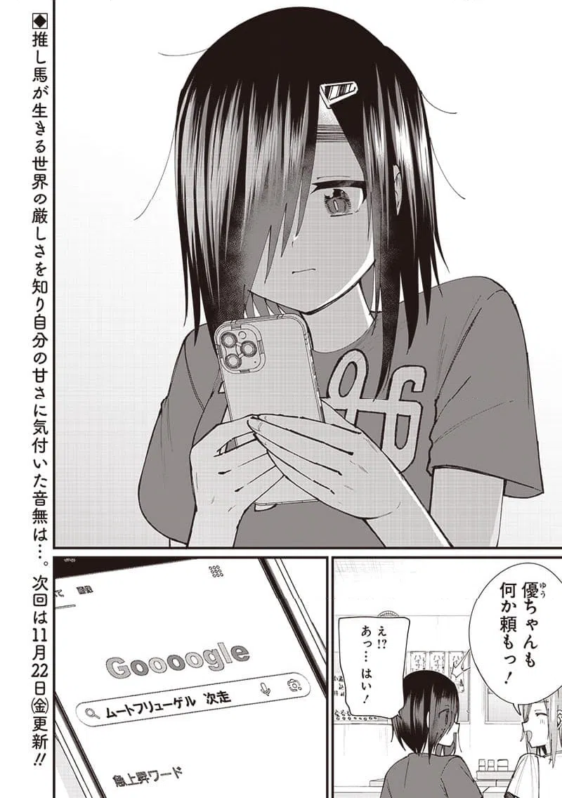ページ 16 — 第14話
