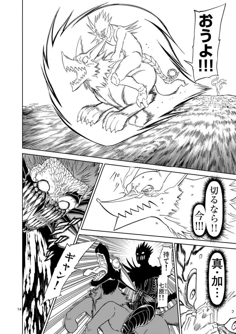ページ 5 — 第213.2話