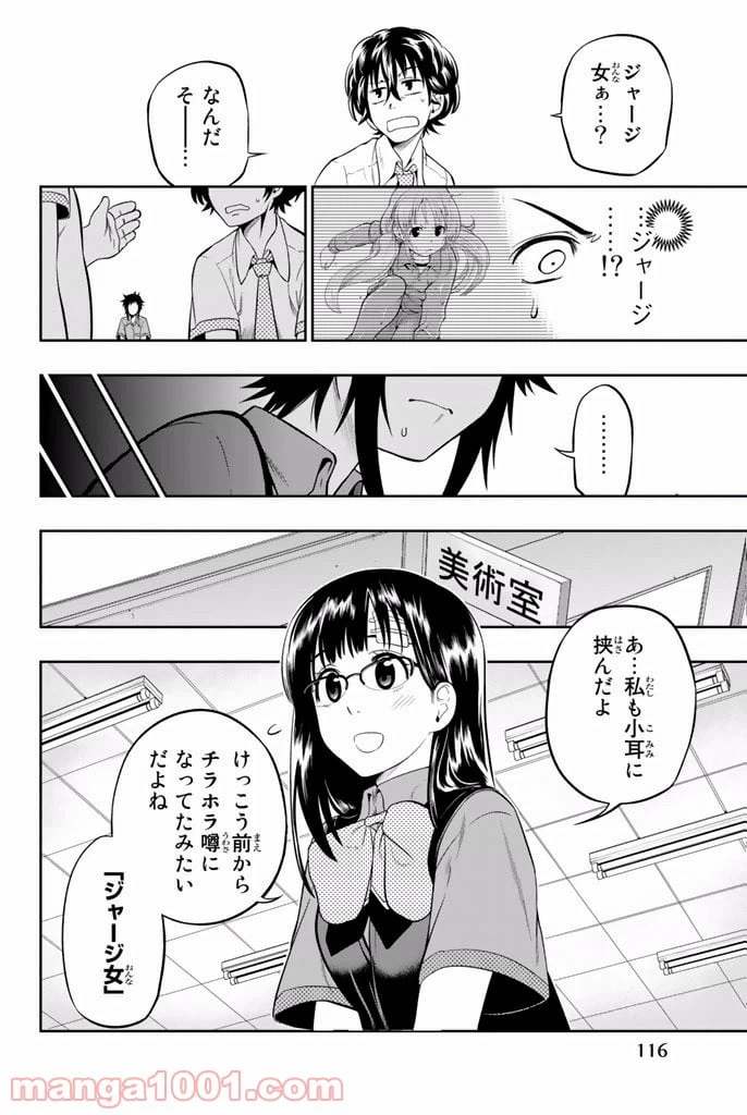 ページ 10 — 第12話