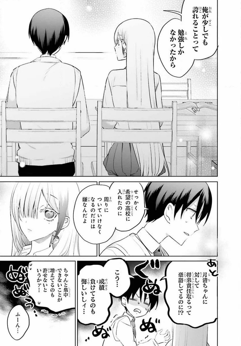 ページ 15 — 第10話