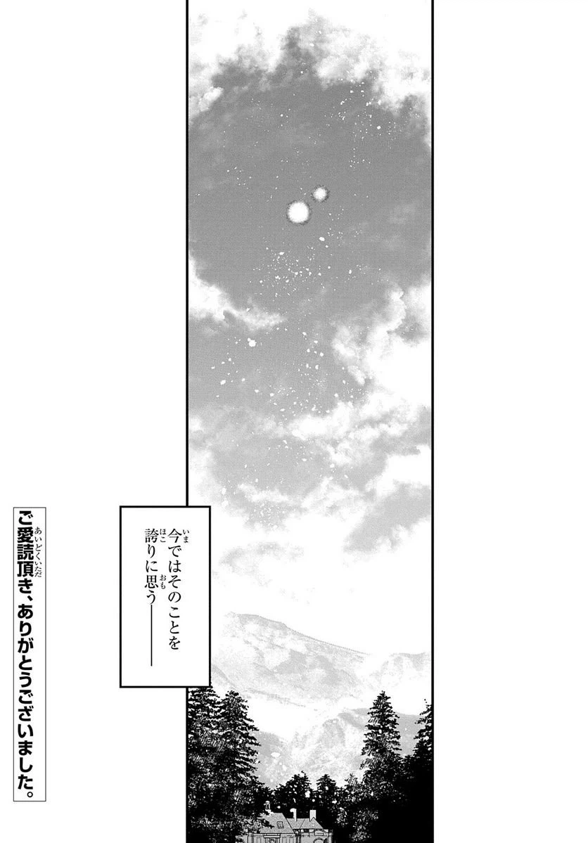 ページ 23 — 第19話