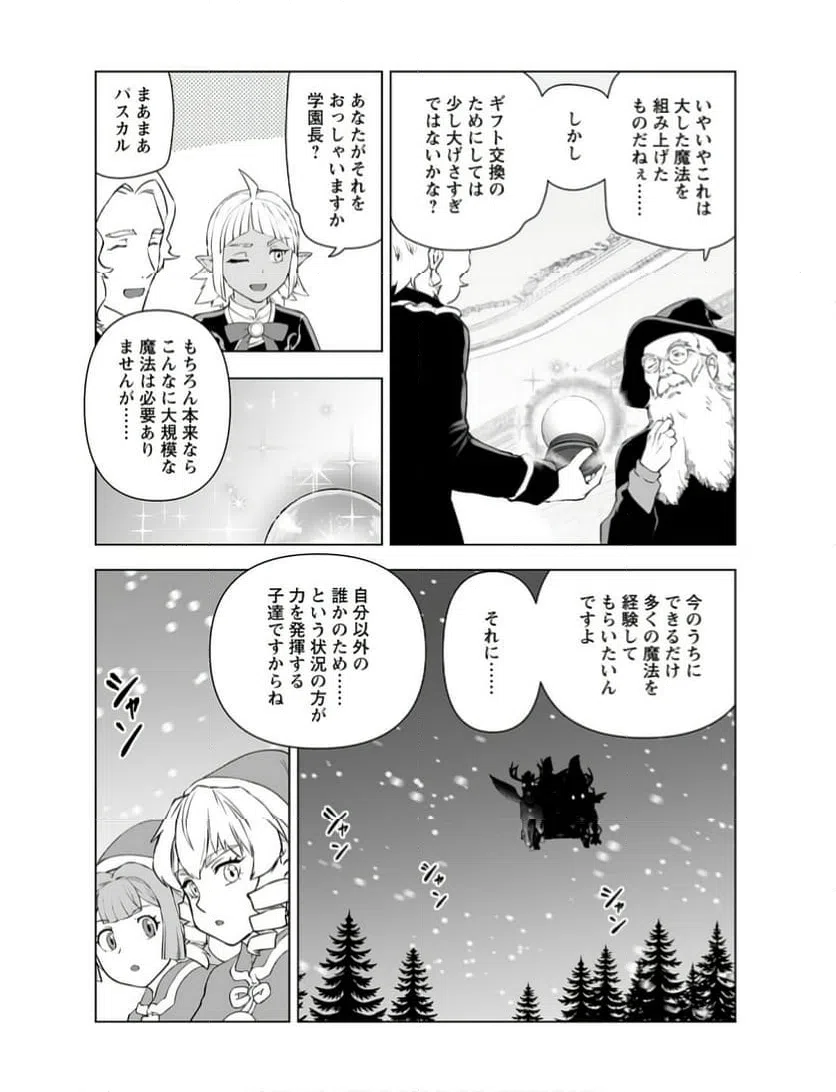 ページ 26 — 第47話