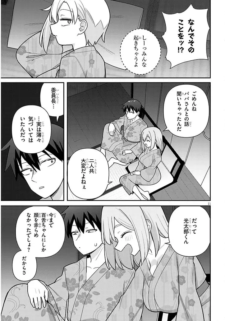 ページ 11 — 第20話