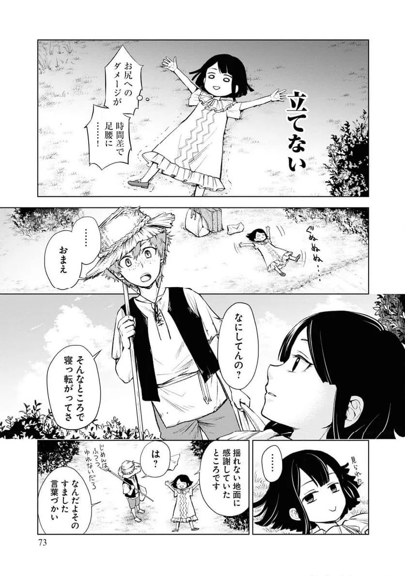 ページ 25 — 第2話
