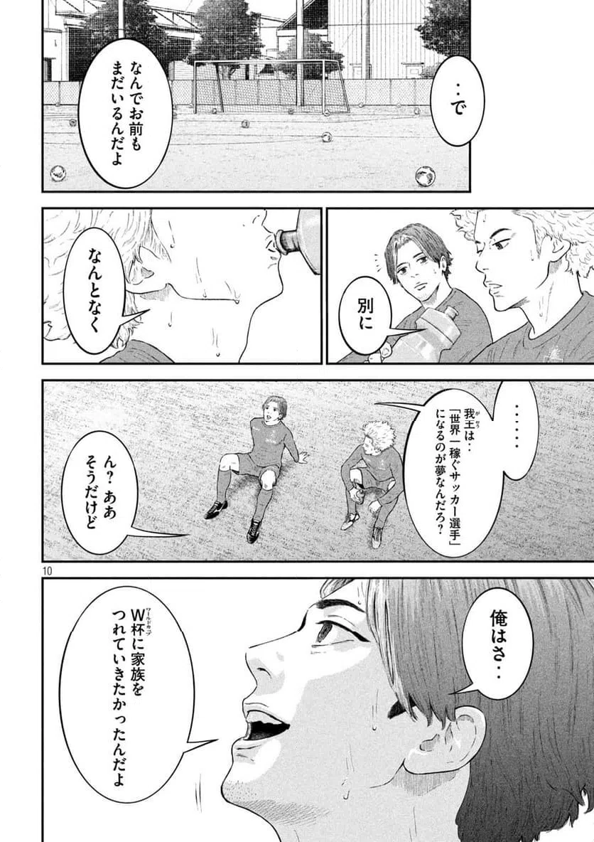 ページ 10 — 第14話