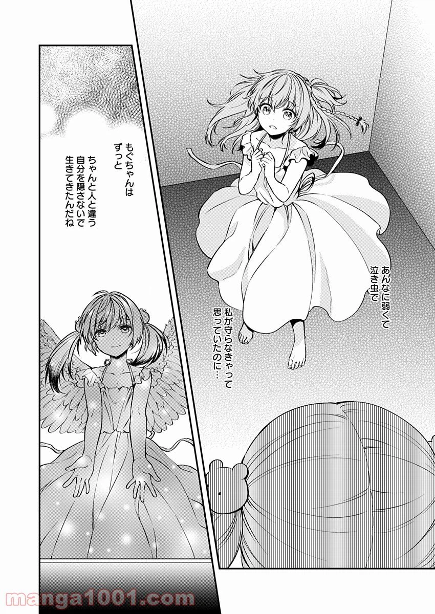 ページ 24 — 第16話