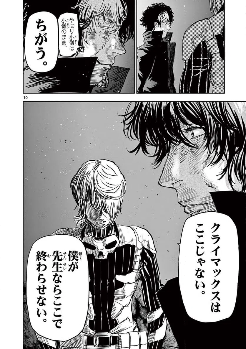 ページ 10 — 第61話