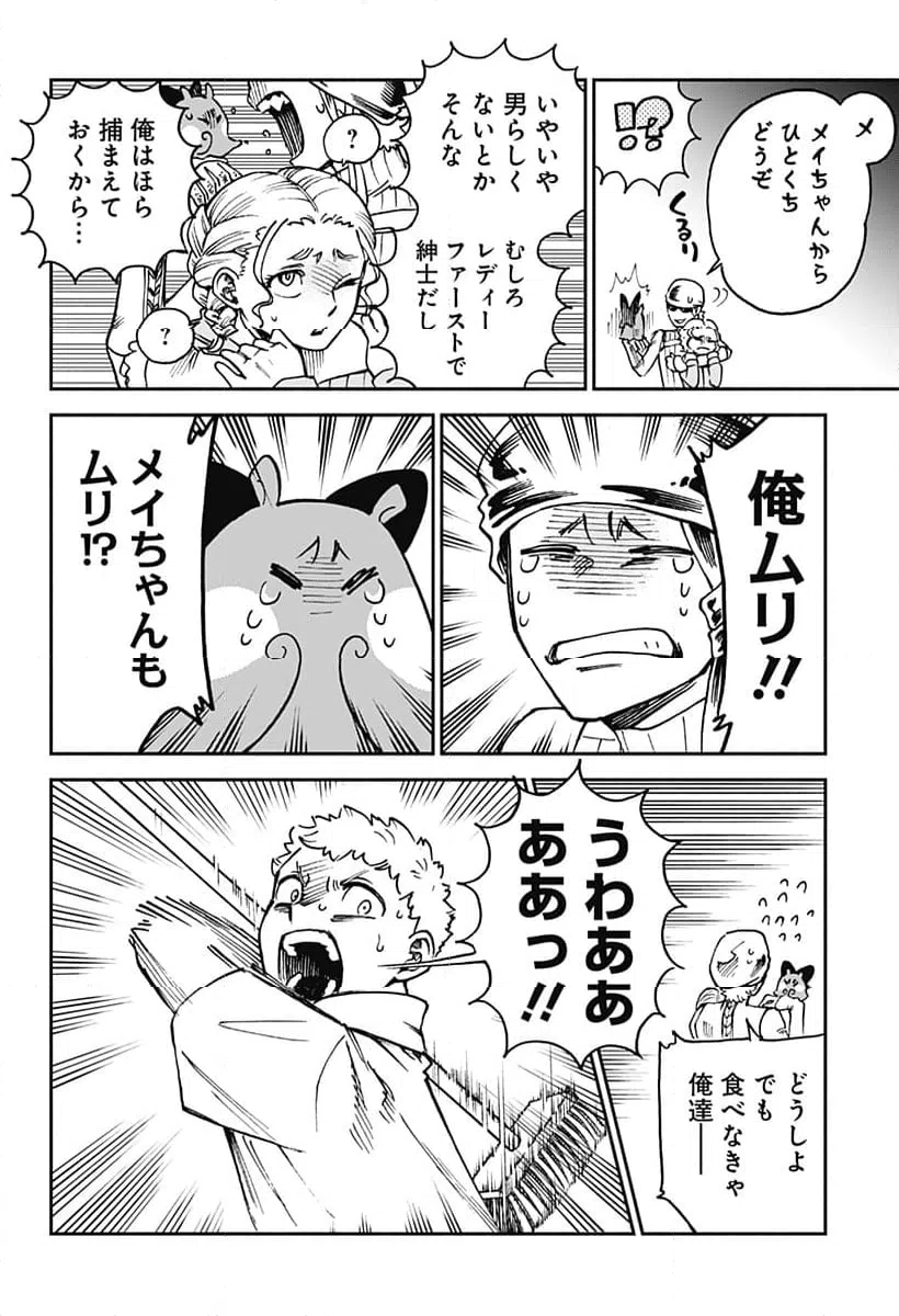 ページ 4 — 第16話