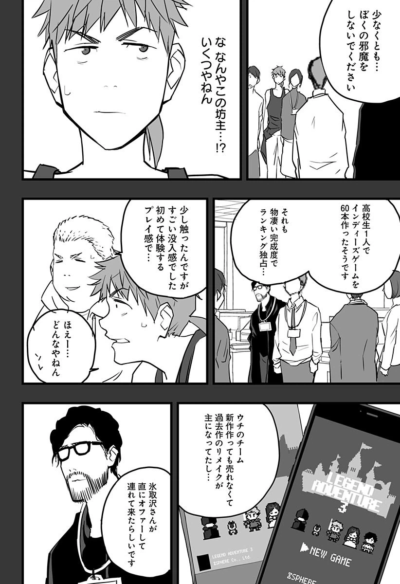 ページ 8 — 第17話