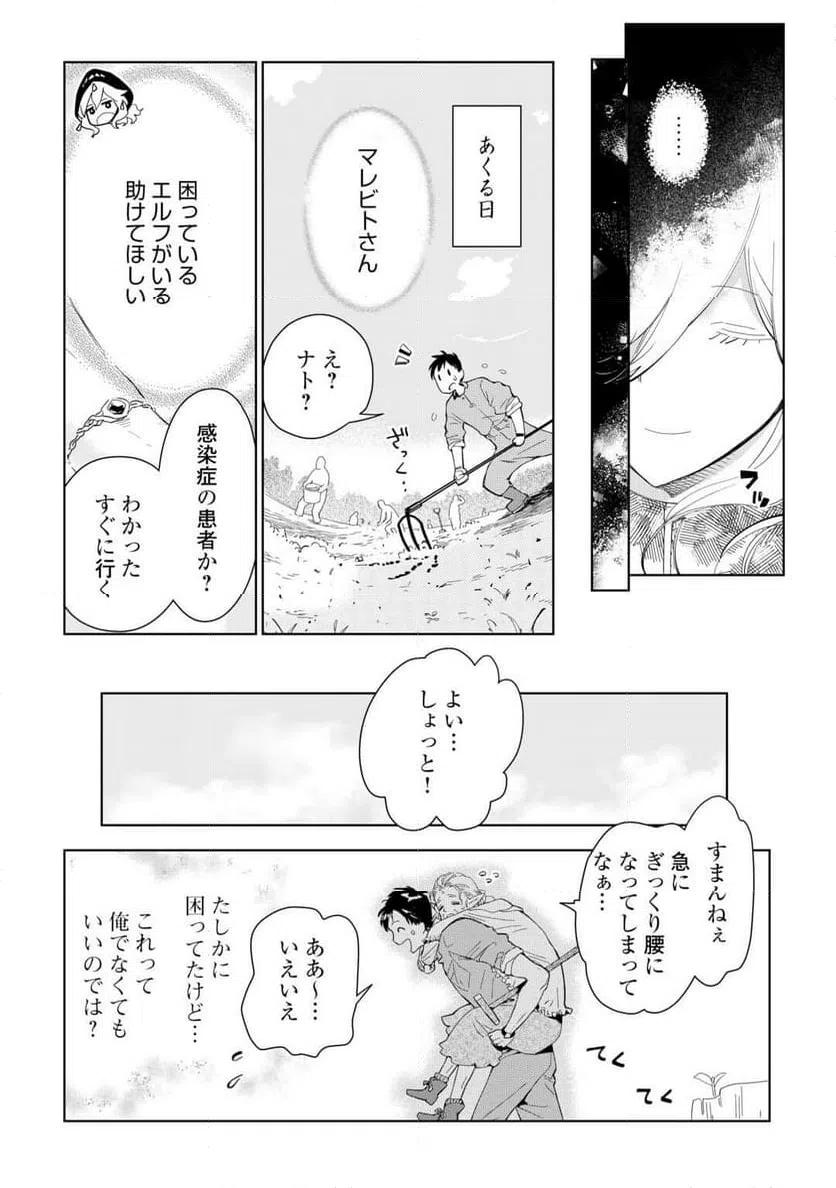 ページ 6 — 第76話