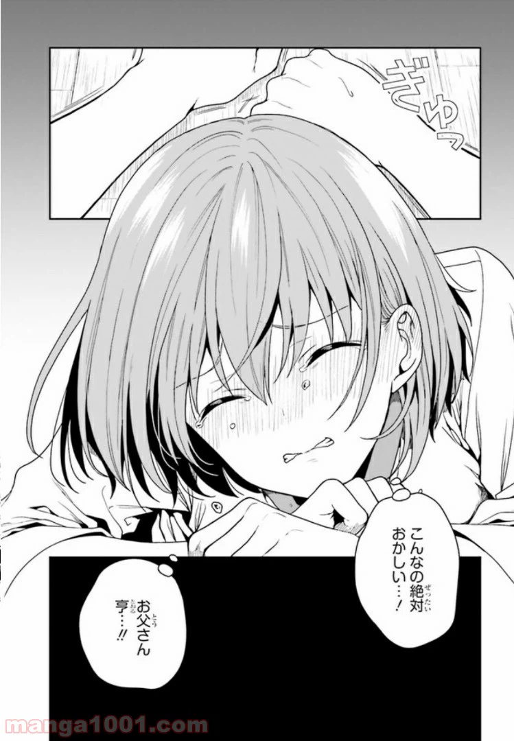 ページ 10 — 第2.2話