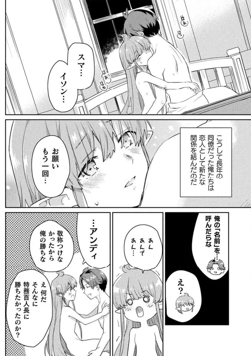 ページ 18 — 第21話