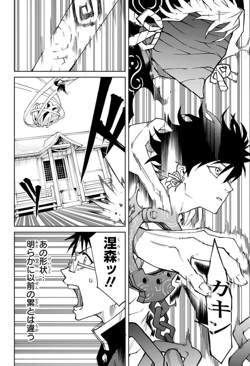 ページ 4 — 第4話