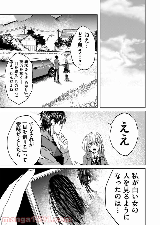 ページ 9 — 第7話