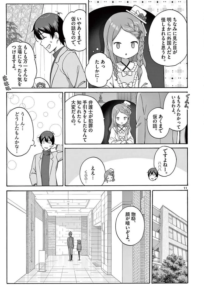 ページ 3 — 第22.2話