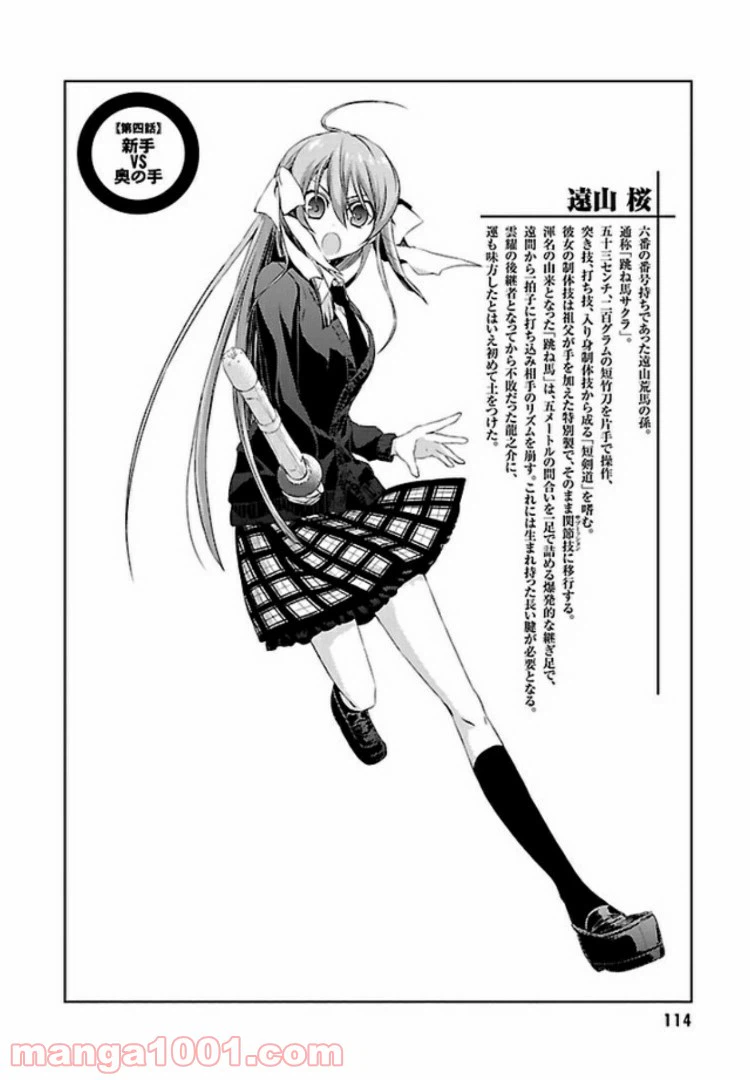 ページ 4 — 第36話