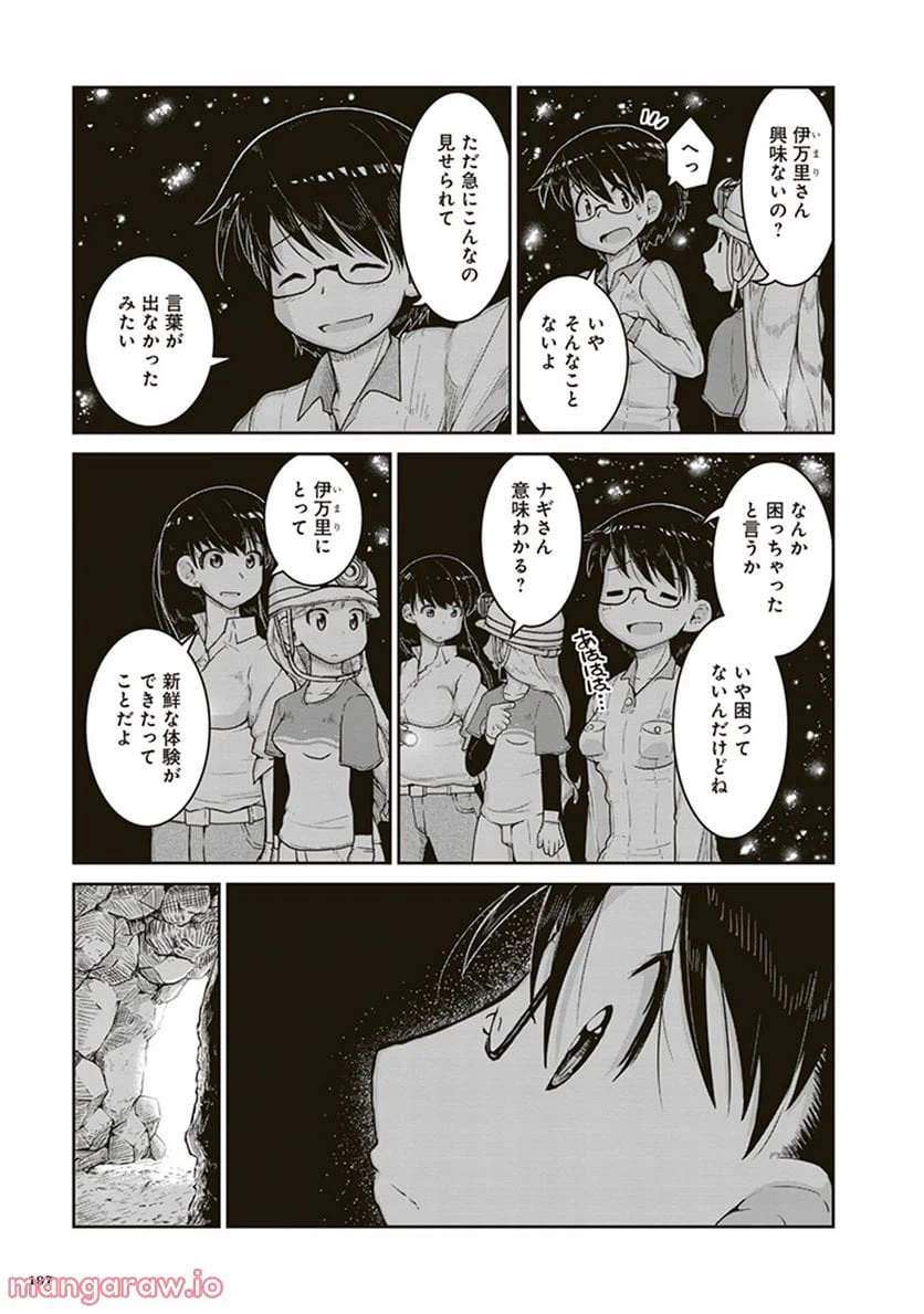 ページ 23 — 第6話