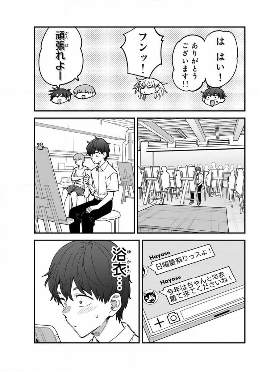 ページ 3 — 第149話