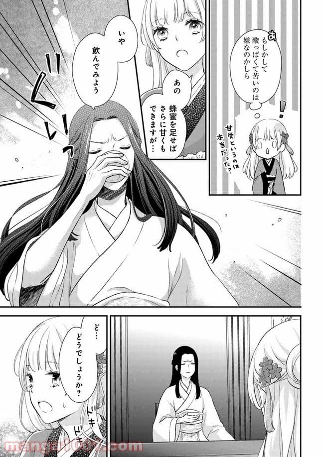 ページ 3 — 第6.3話