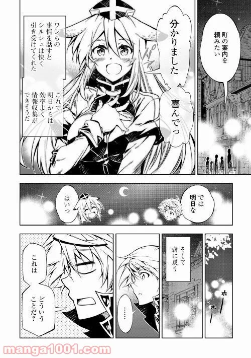 ページ 28 — 第36話