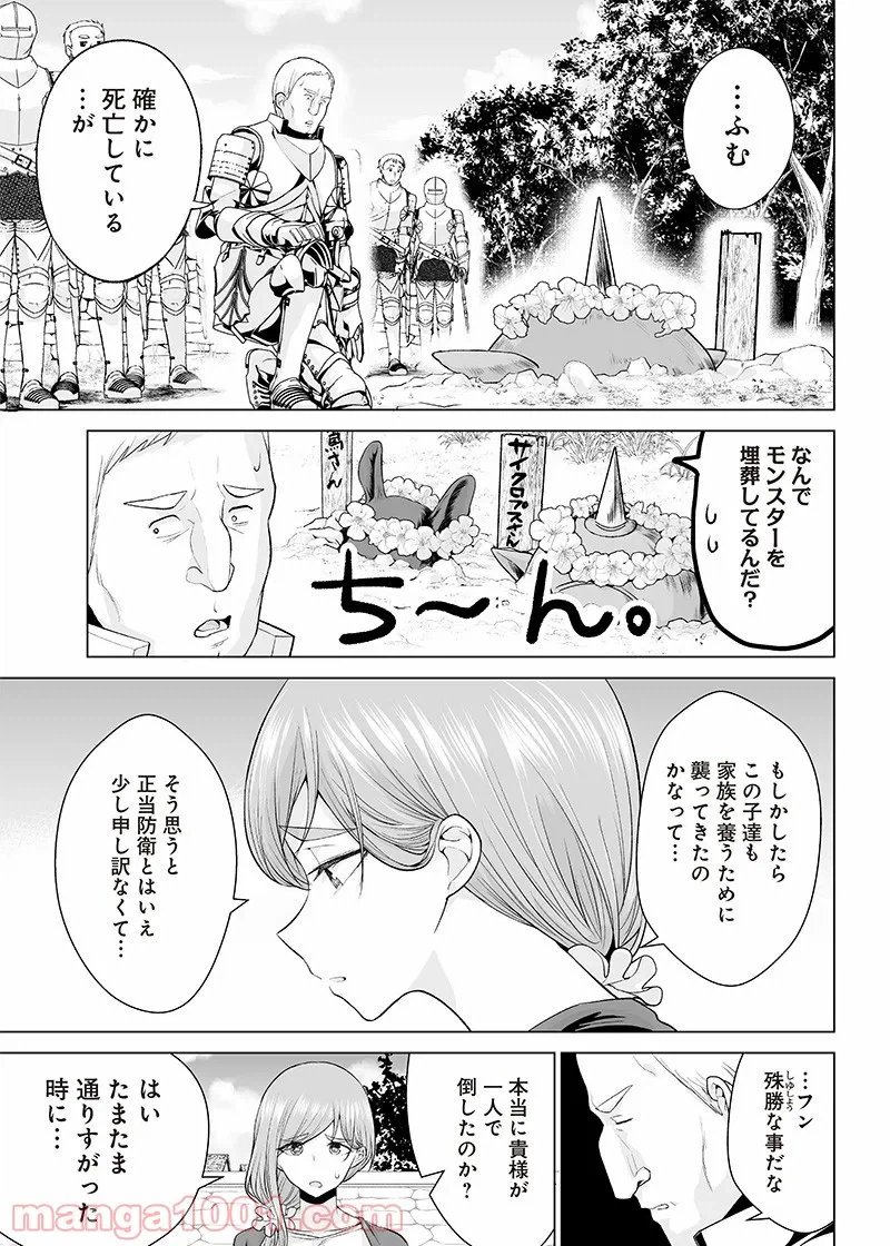 ページ 7 — 第3話